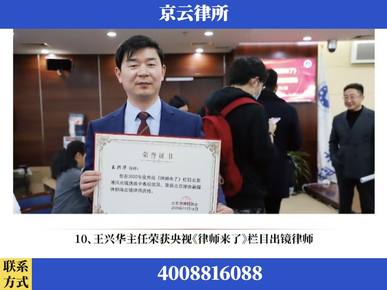 兴安-企业征收律师